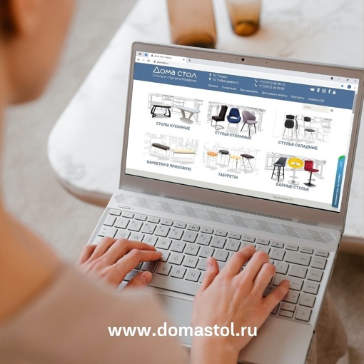 Полный каталог товаров и актуальные цены на нашем сайте www.domastol.ru