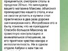 Отзыв клиента после покупки раздвижного стола 