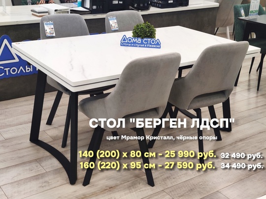 SALE! Скидка 20% на раздвижной стол 