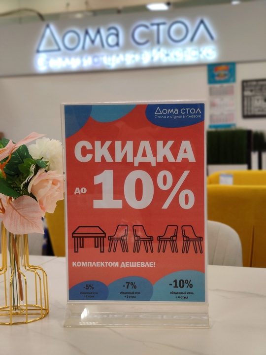 Скидка 10% в 