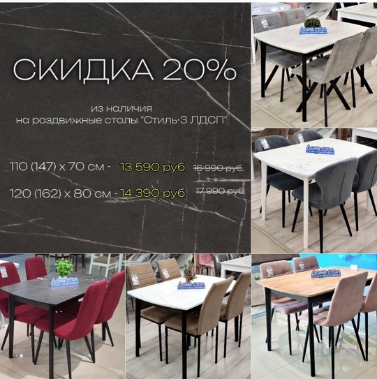 Скидка 20% на все столы 